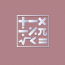 로고 디자인 NO-6 / mathematics