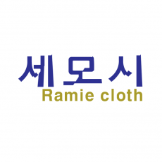 텍스트 디자인 NO-12 / Ramie cloth