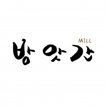 텍스트 디자인 NO-14 / 방앗간