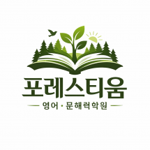텍스트+로고 디자인 NO-27 / 포레스티움